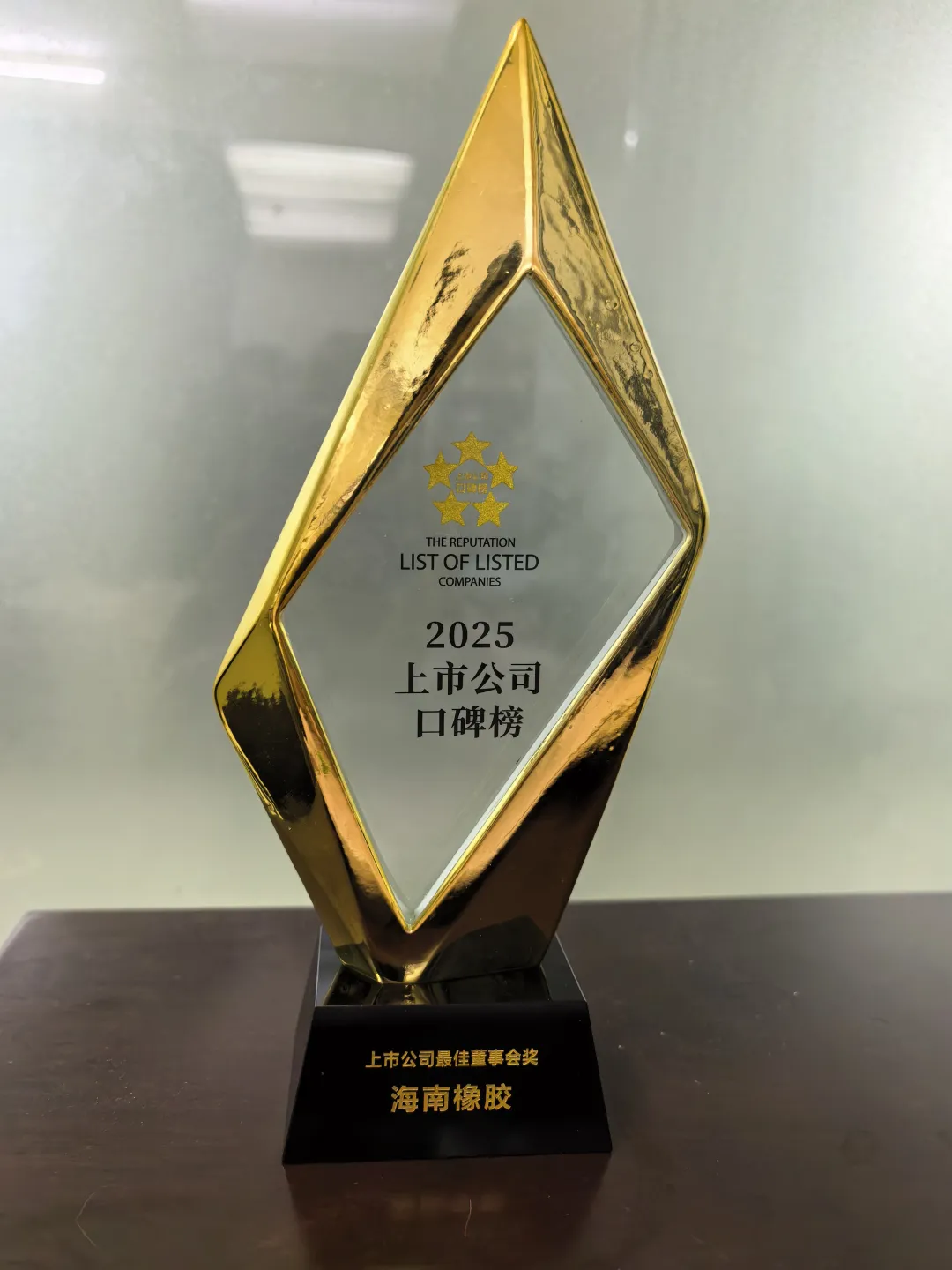 海南橡胶荣获“2025上市公司口碑榜”最佳董事会奖